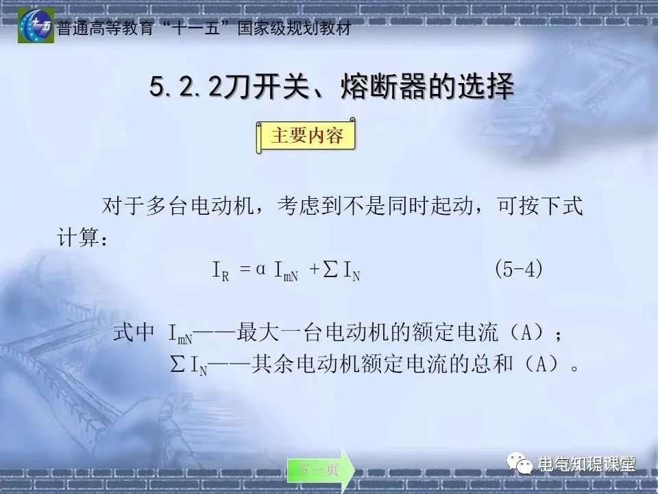 91页ppt带你了解：室内供配电要求及配电方式，建议收藏