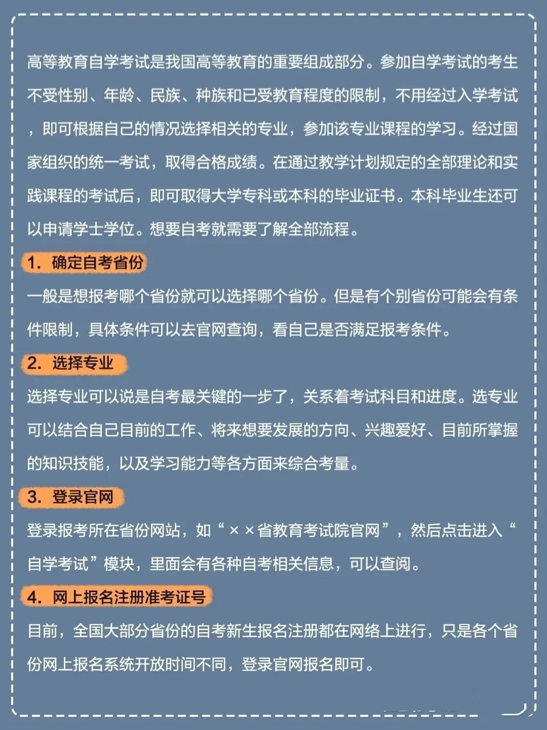 自考报名全流程