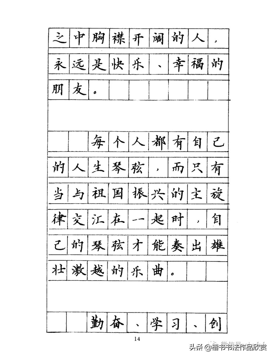 名人名言硬笔书法钢笔字帖