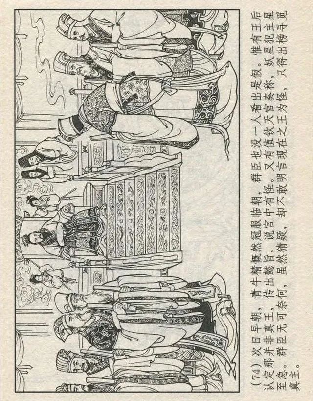 连环画“东游记”之一《铁拐李修真求道》