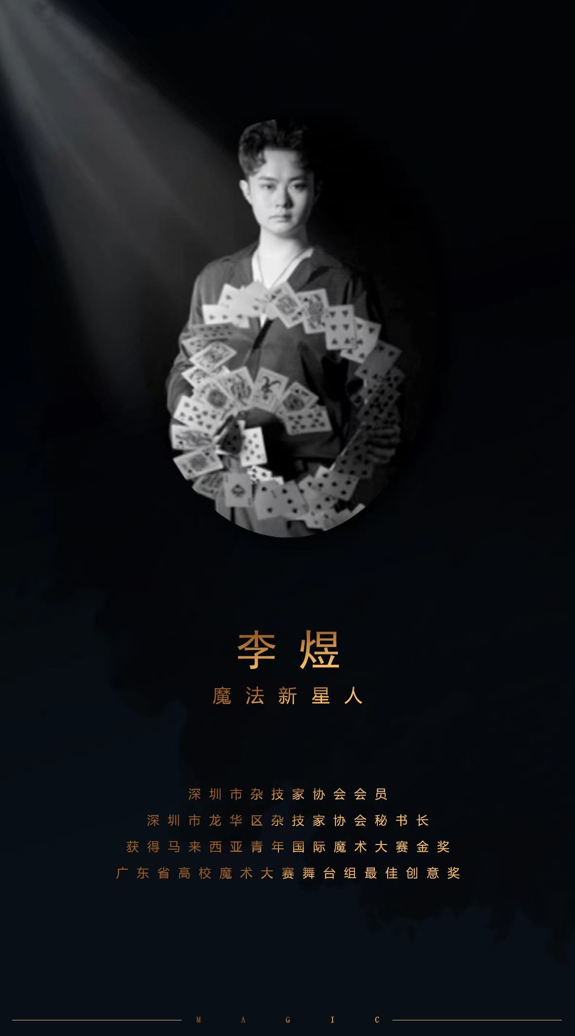 分享海报发现奇迹 ▏奇妙魔幻夜！第一届太原·国际魔术展演与您相约云上