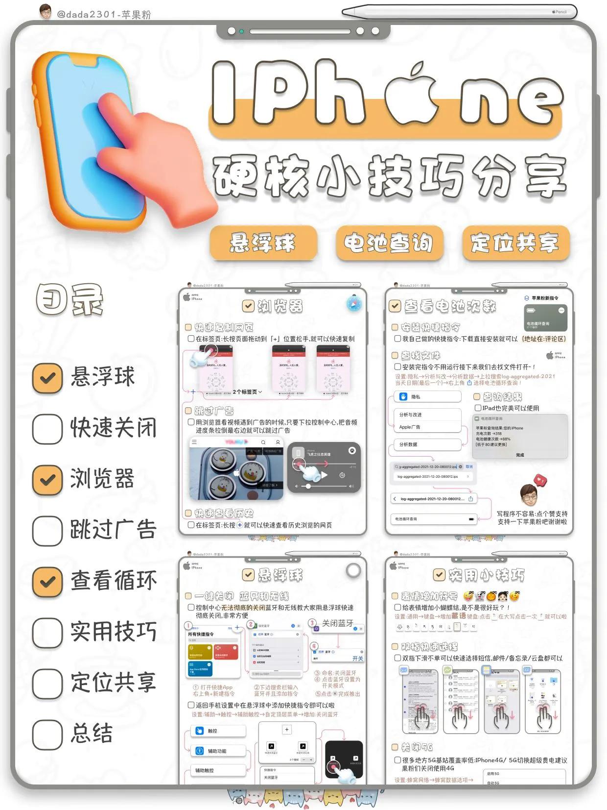 iPhone硬核小技巧