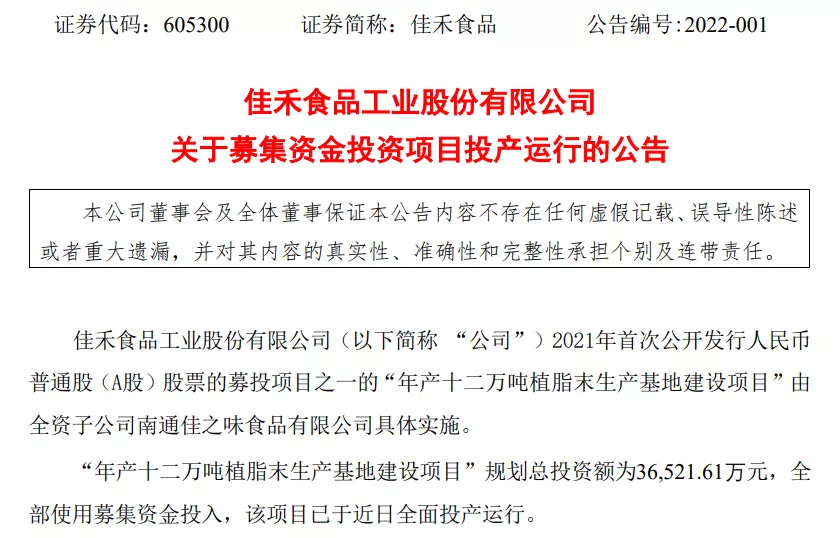 佳禾食品 年产十二万吨植脂末生产基地建设项目全面投产运行