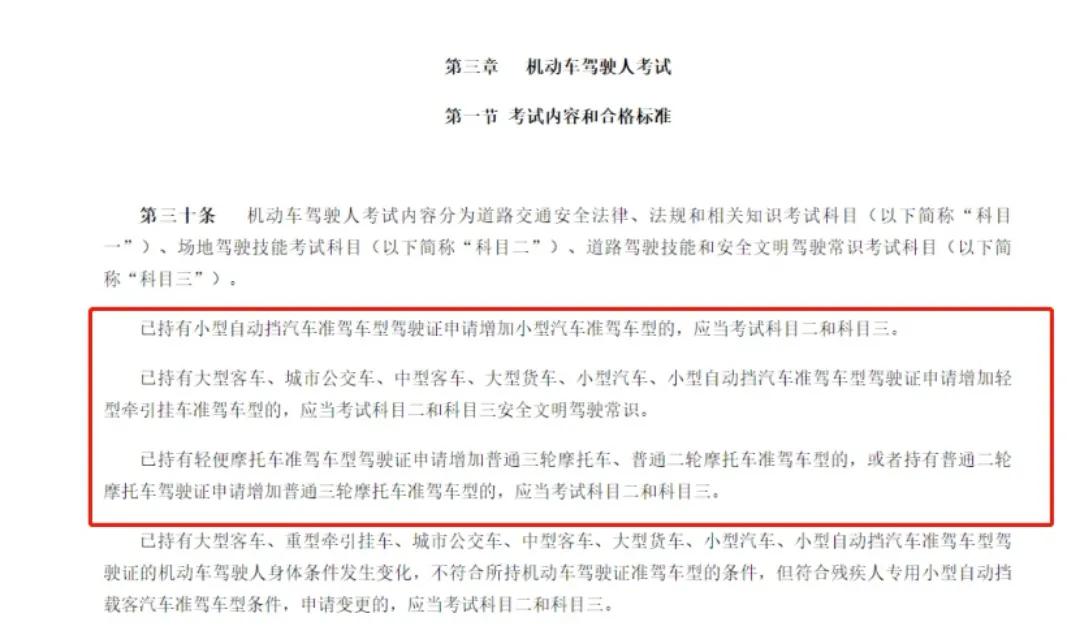 这4种驾照不考科目一和科目四了，包括60岁的老年人，一文搞懂