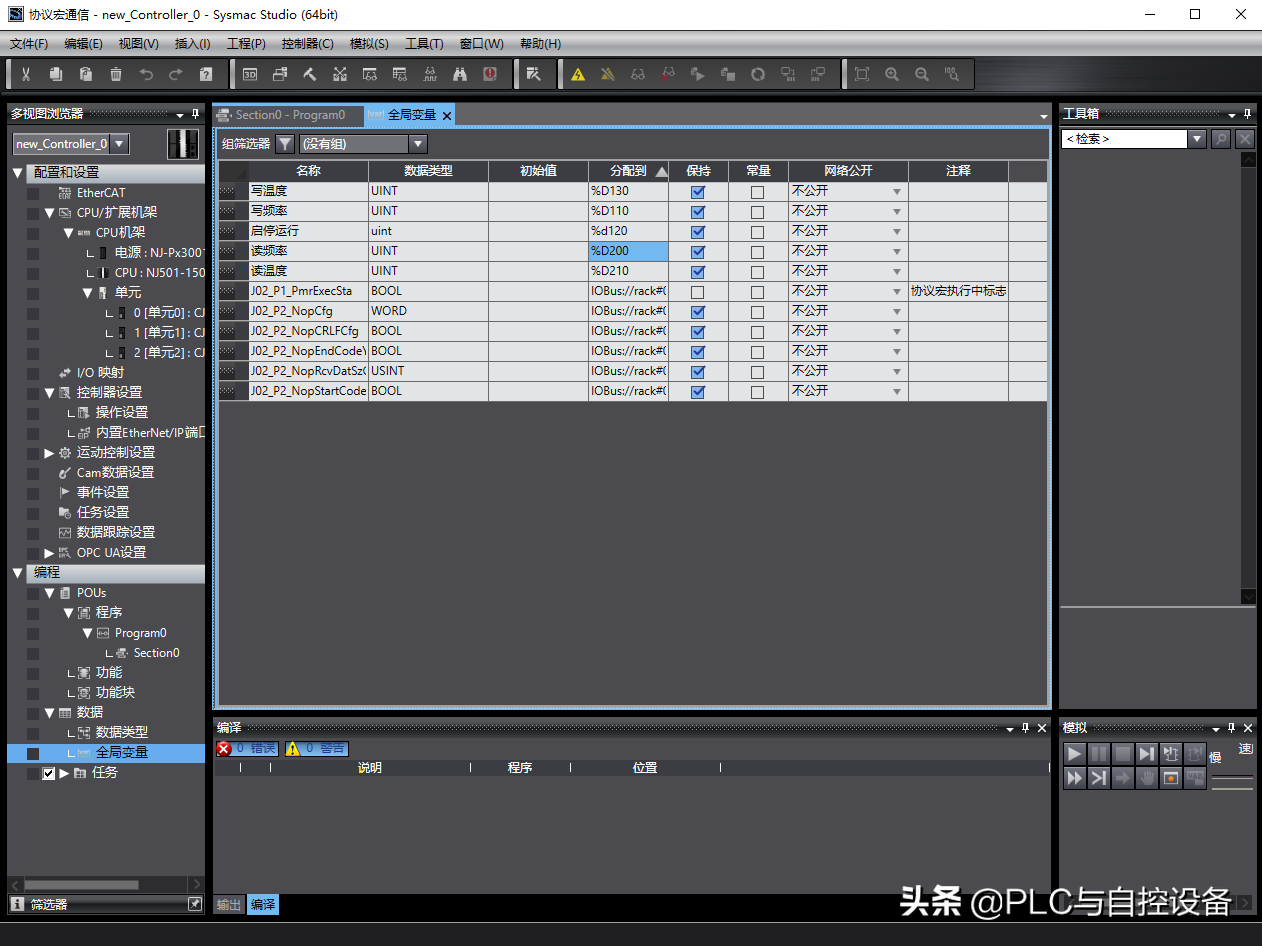 欧姆龙NJ控制器（PLC）协议宏控制变频器与温控器的方法