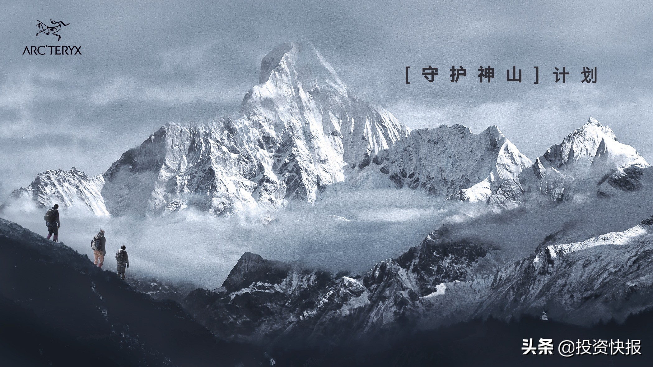始祖鸟深圳中心ASC重磅开业，和刘雯一起点亮REBIRD环保树
