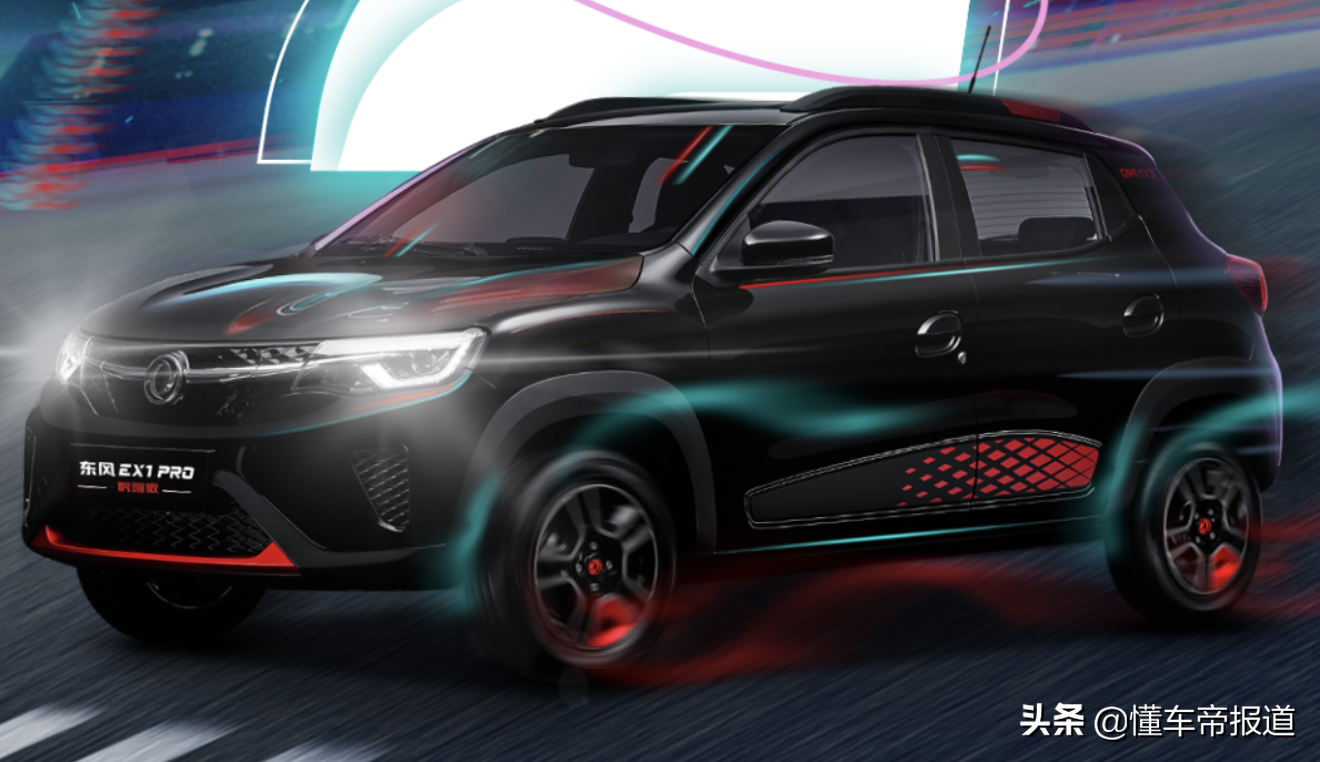 新车 | 售价4.57万元起，东风EV新能源EX1 PRO上市，定位小型SUV
