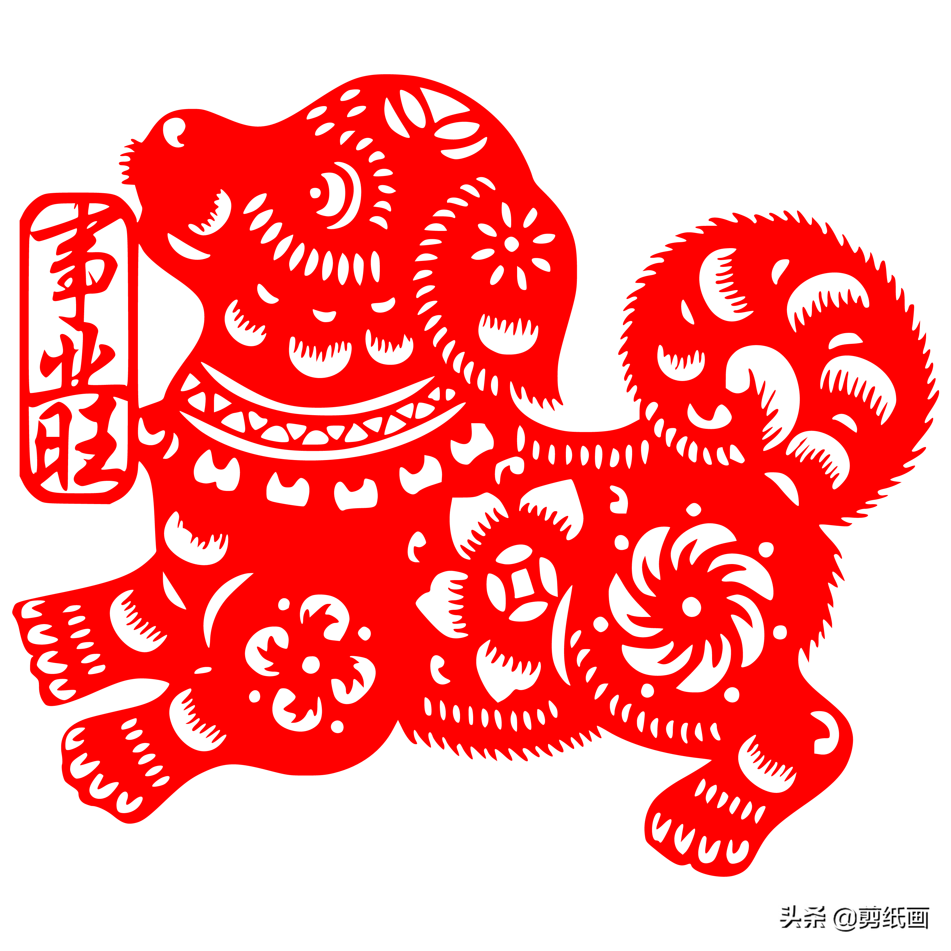 十二生肖剪纸狗,从一而终,狗不懂背叛,欺骗与怀疑,只有忠诚