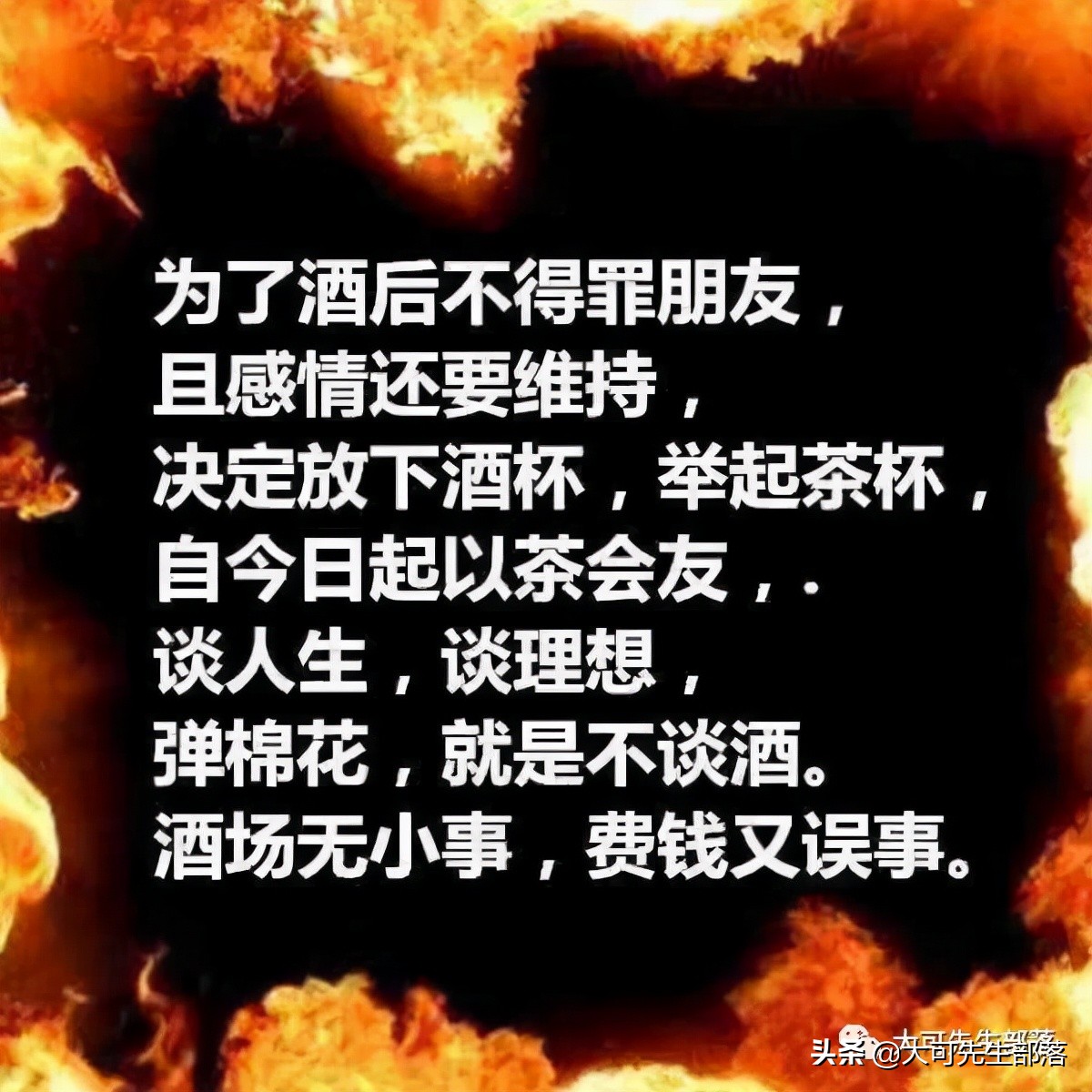 我们该这样饮酒：举杯有度，停杯有数，放杯有福