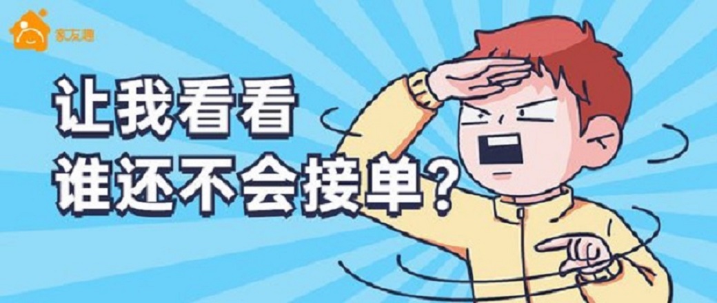 装修接单平台靠谱吗，哪个平台可以接装修单子？