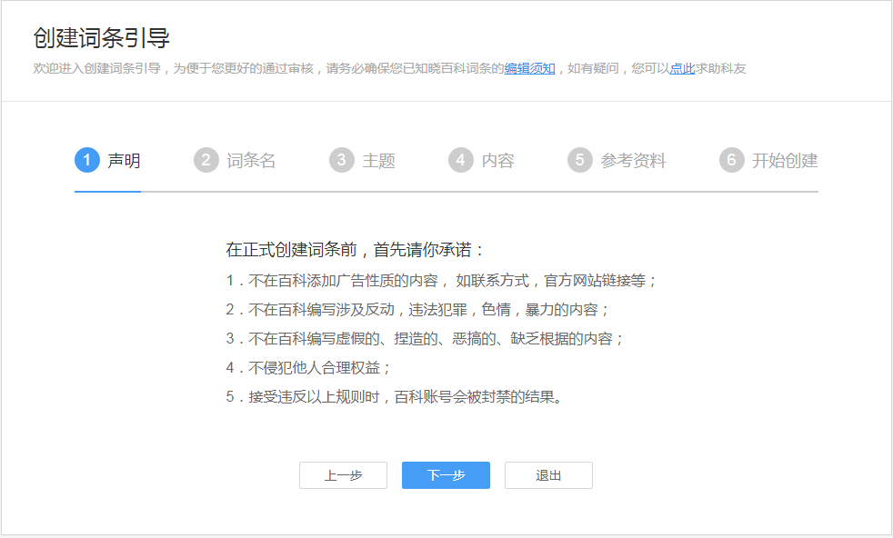 百科创建，为什么你总是失败？
