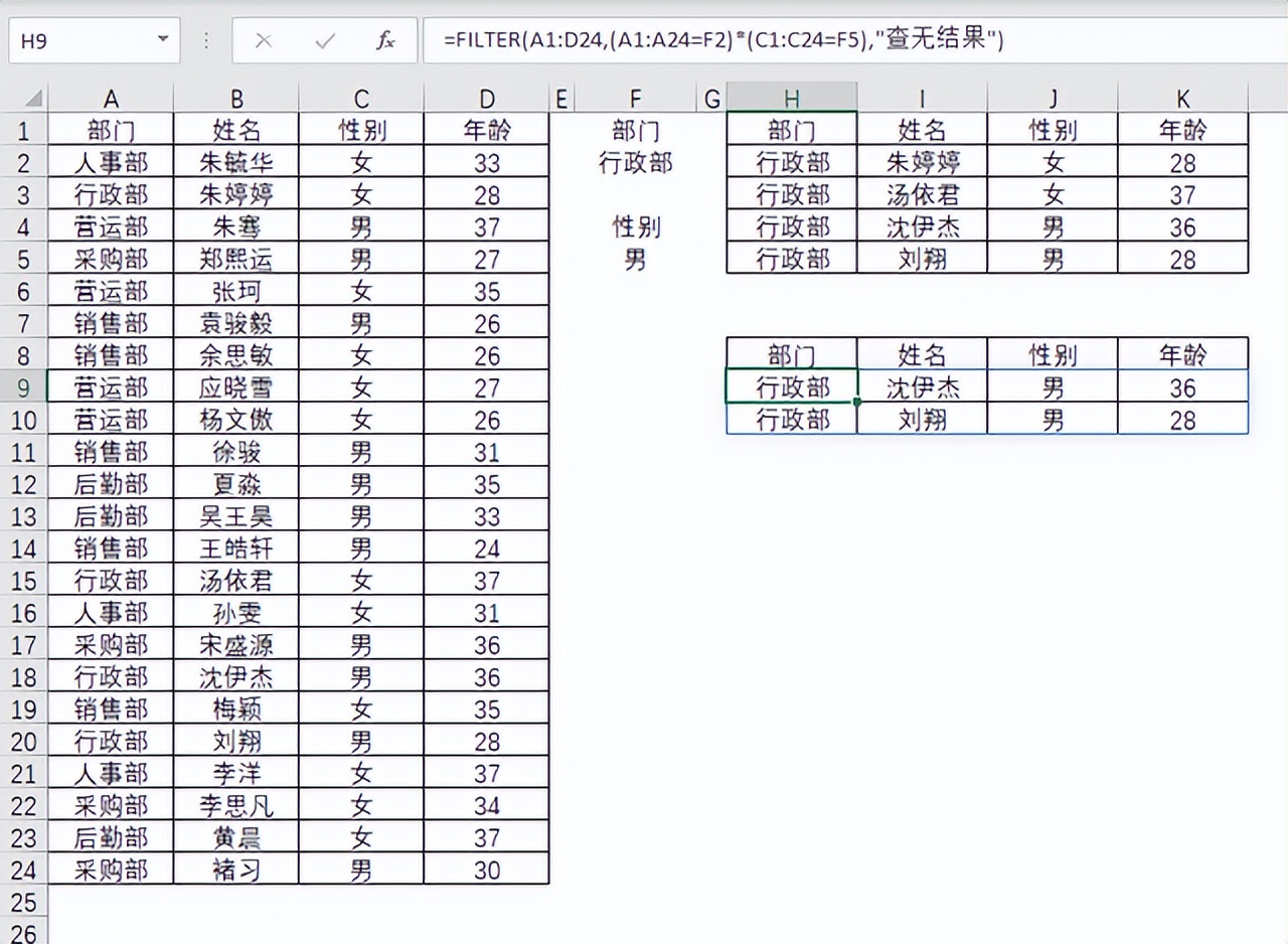 Excel函数教程」FILTER函数使用教程