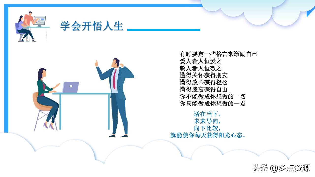 《如何塑造阳光心态培训》PPT培训课件分享