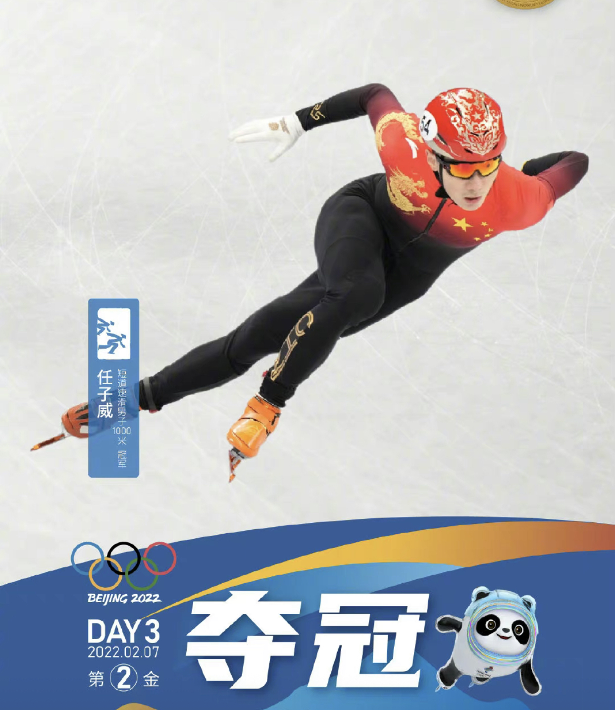 中国短道速滑队任子威夺第二金，韩国多人摔倒出局，王濛直呼漂亮