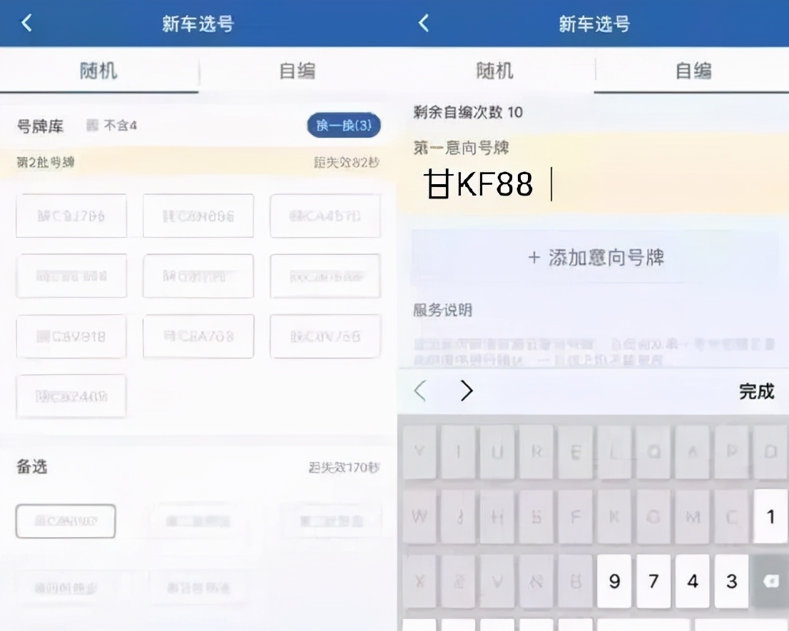 机动车网上自编自选系统,机动车号码网上自编自选系统