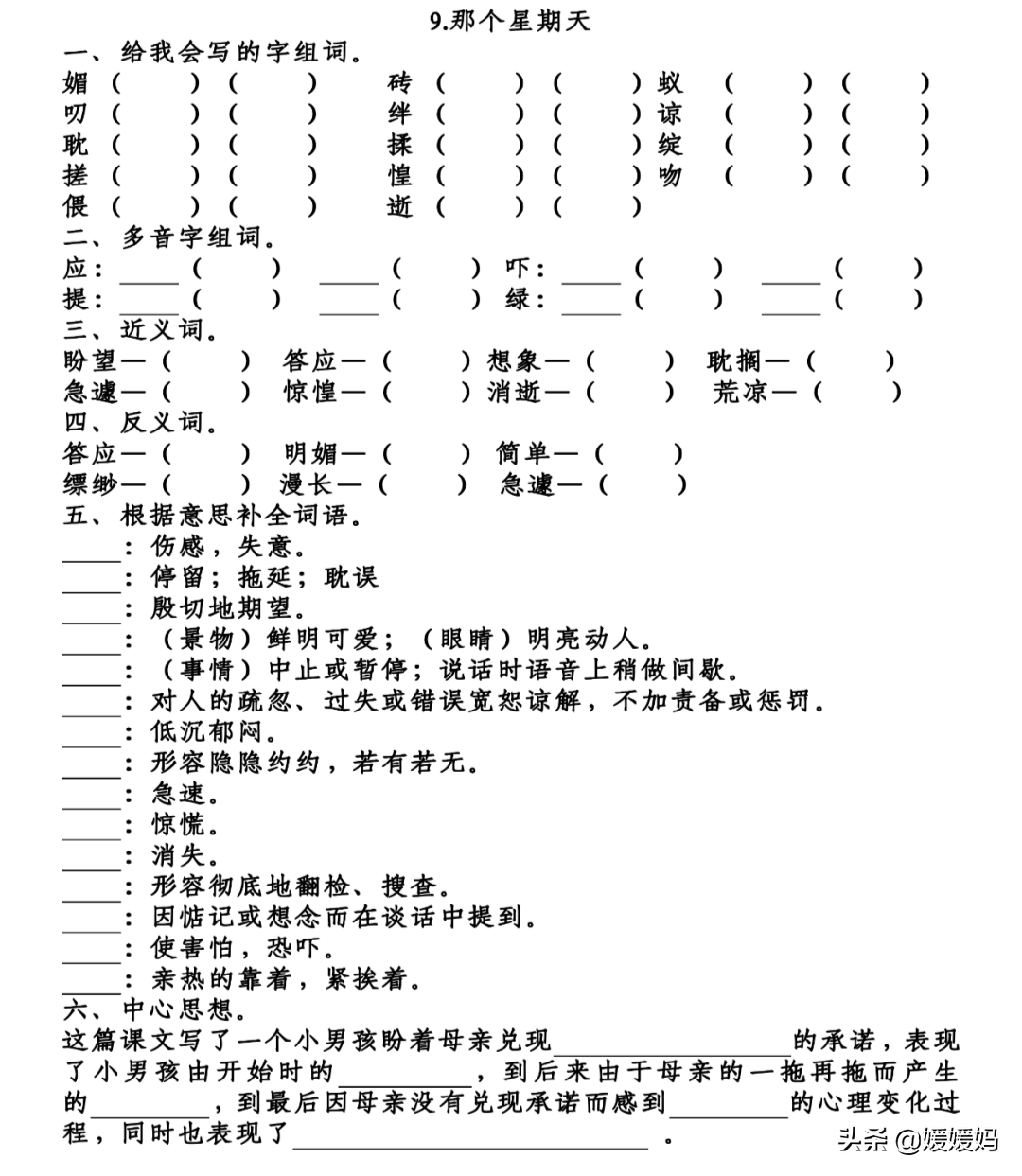 徘的形近字组词（徘的知识梳理及考点清单）