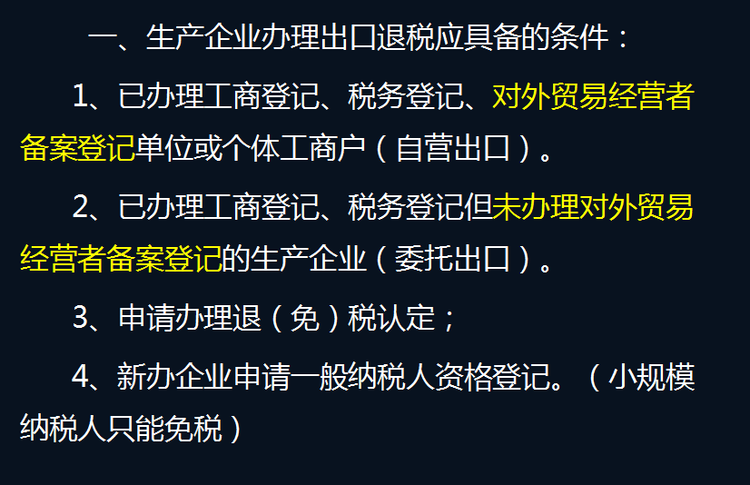 2022生产企业和外贸企业出口退税操作流程！含申报操作和账务处理