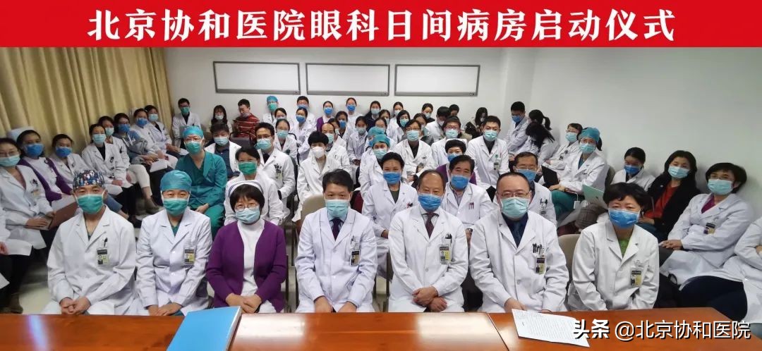 努力建成世界一流学科 | 协和眼科吹响学科高质量发展冲锋号