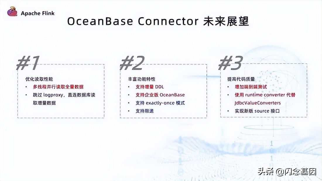 Flink CDC + OceanBase 全增量一体化数据集成方案