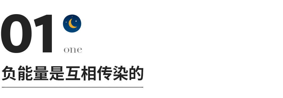 請遠離負能量的人