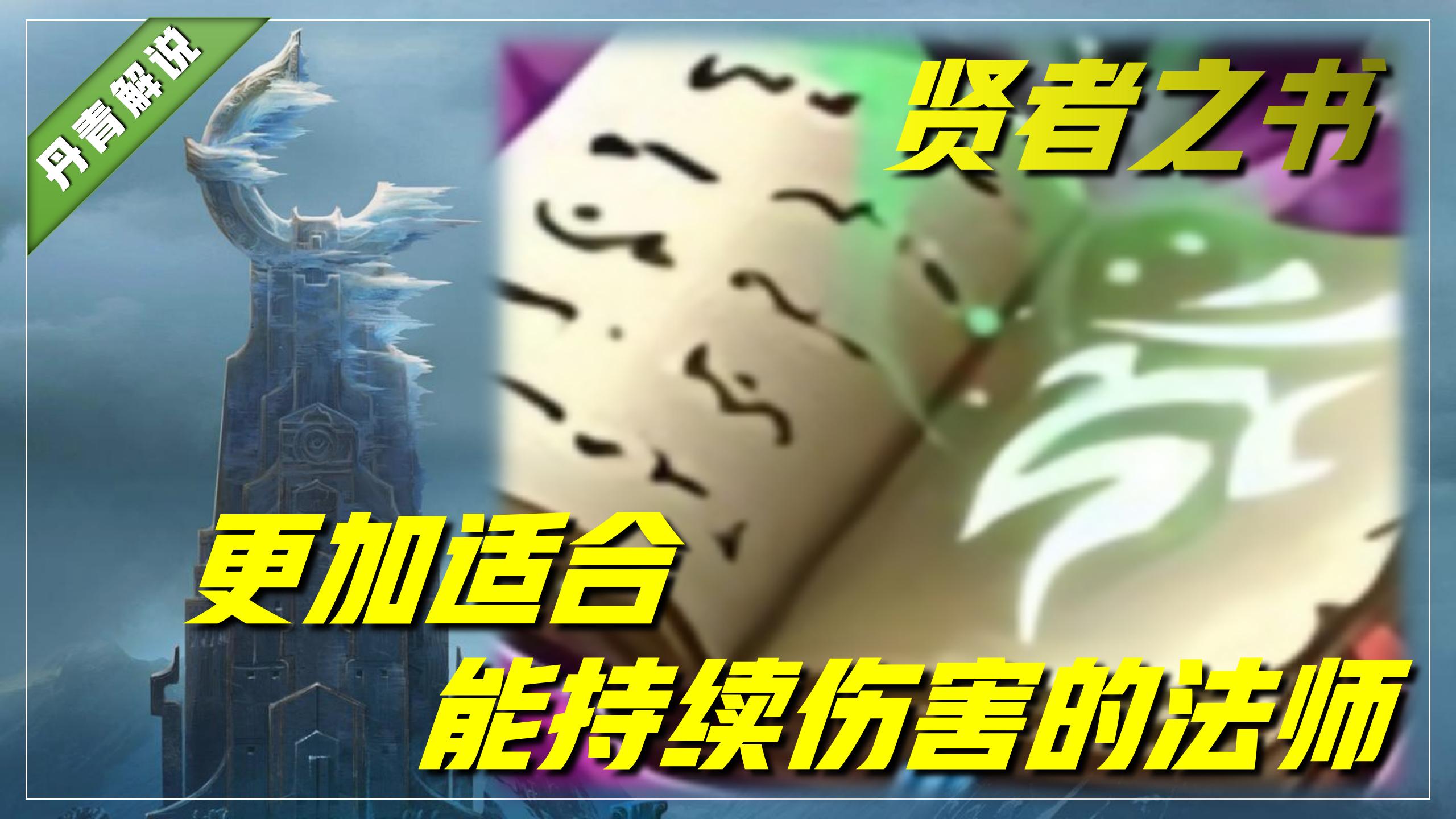 王者荣耀：贤者之书改版后，超七成玩家没搞明白，到底该怎么用？