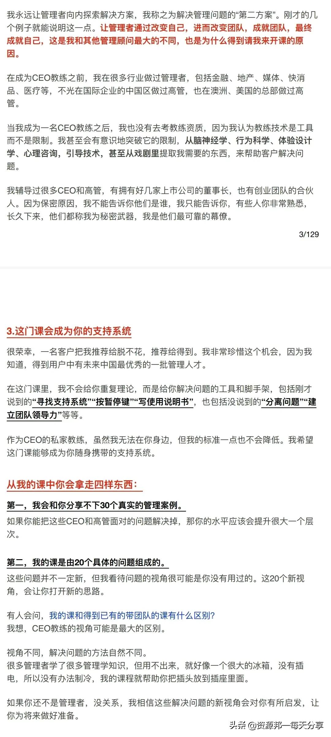 衡量·CEO团队管理20讲—「129页完整版」