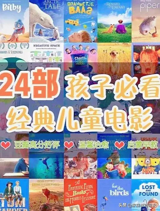 24部豆瓣高分好评孩子必看的经典儿童电影