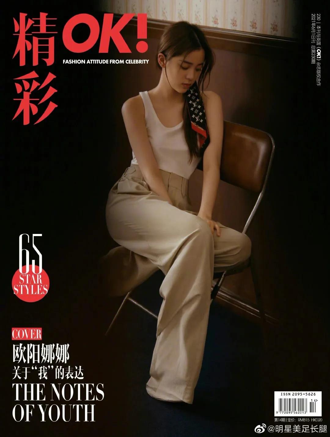 欧阳娜娜也长大了呢