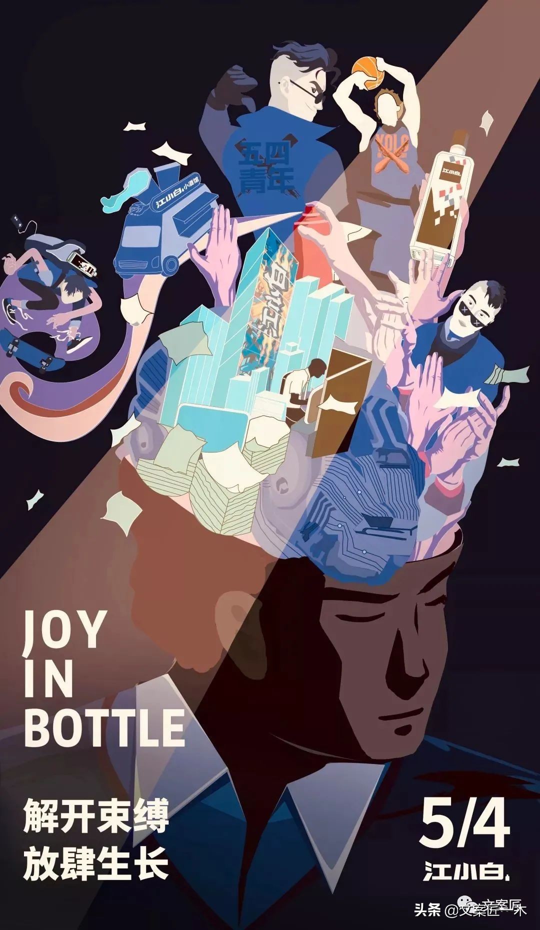 五四青年节，34个文案灵感来了