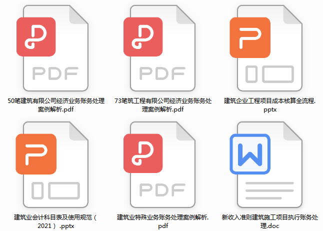 建筑业会计做账难？看完新准则建筑业会计账务处理，瞬间就懂了