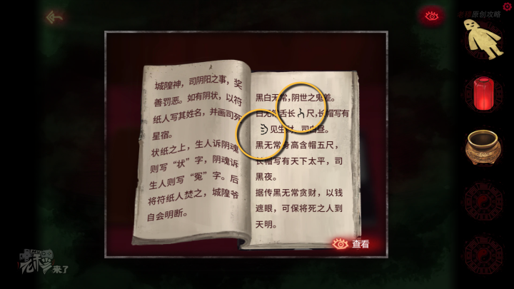 攻略 |《纸嫁衣》PC全流程解谜图文通关攻略