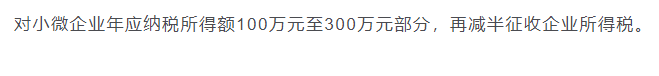 增值税有新规！退税、减税2.5万亿！企业所得税，减半征收