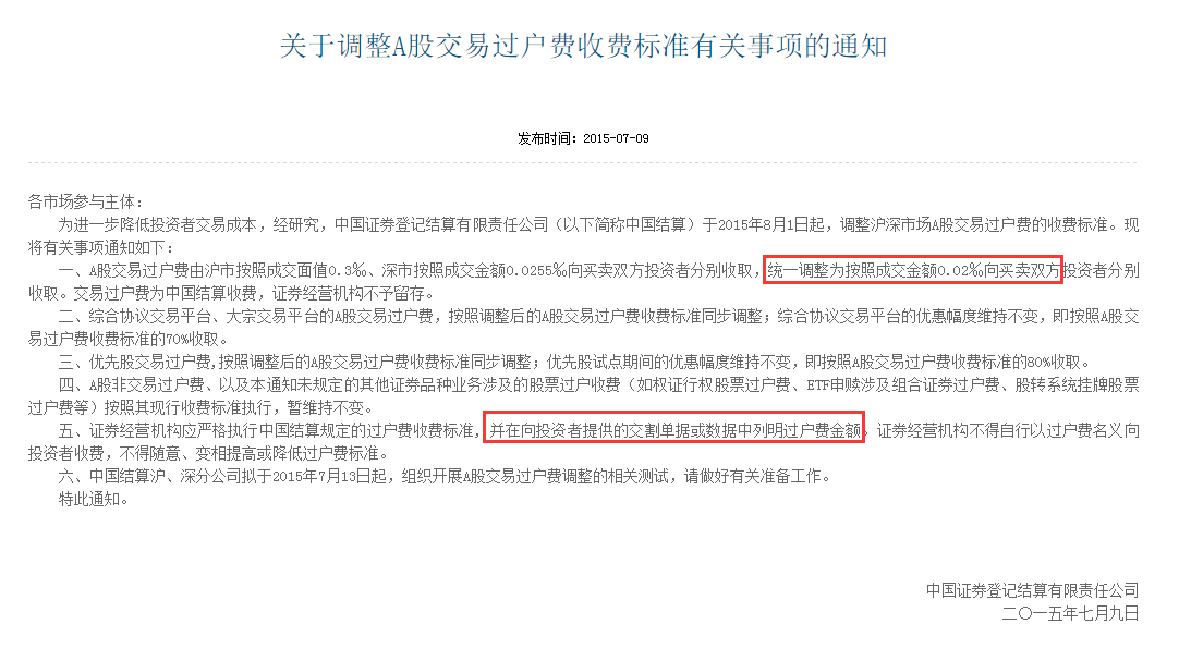 股票開戶傭金手續費萬一免五的成本明細與券商選擇