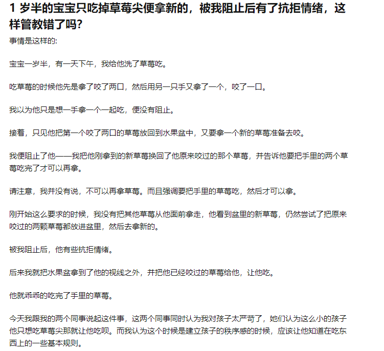 1 岁半的宝宝只吃掉草莓尖便拿新的，被我阻止，这样管教错了吗？