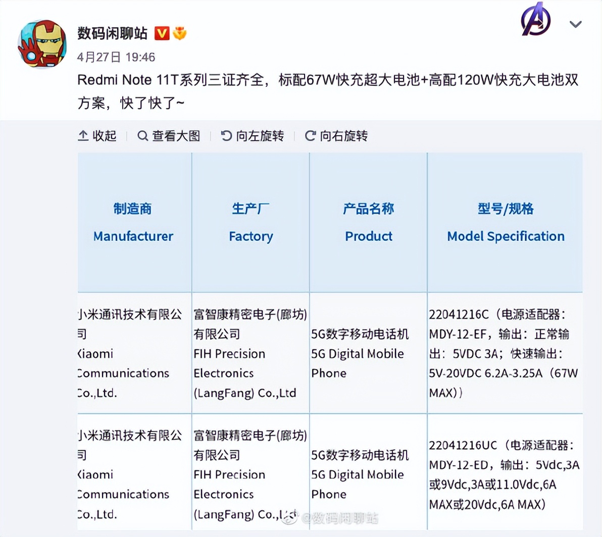 中兴Axon 40 Ultra相机规格确认；曝红米Note 11T系列入网