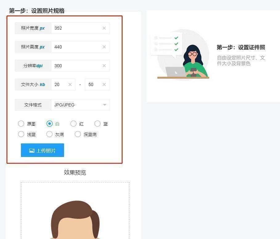 批量证件照处理在线版，自动生成统一尺寸背景色的证件照