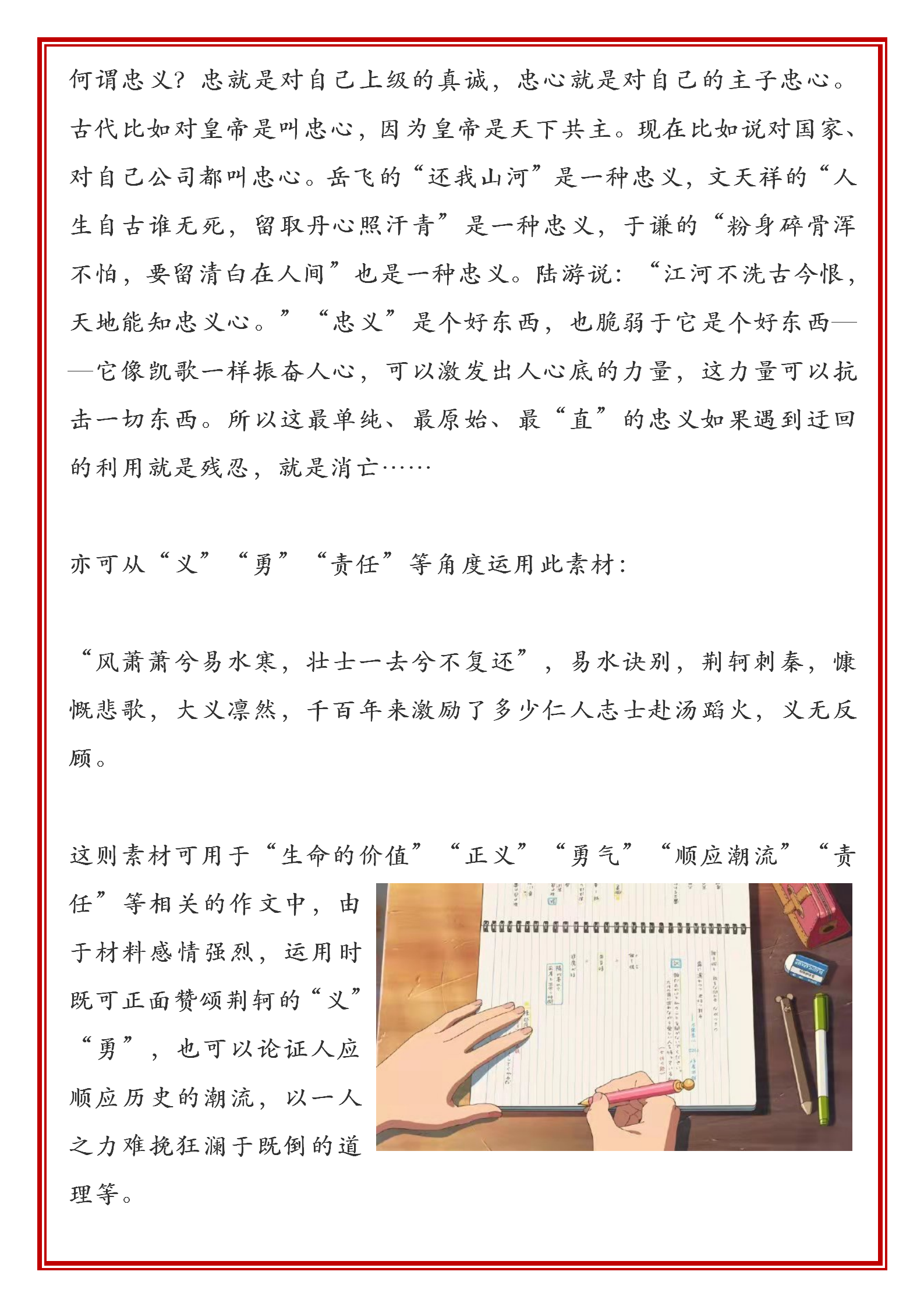 班主任：我提炼出高中语文必修1-5作文素材汇编，考试再不用愁了