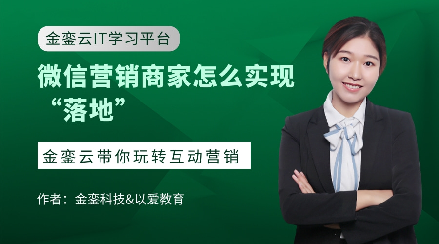 微信营销给电商营销带来的新时代