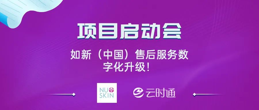 升级客户体验，打造数字化高效运营系统｜如新X云时通