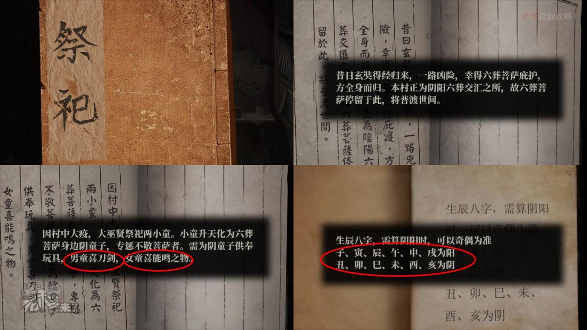 攻略 |《纸嫁衣2奘铃村》「第二章」 PC全流程解谜图文通关攻略