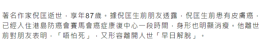 倪匡离世前状况：皮肤癌突然恶化打吗啡止痛，好友公开其最后心声