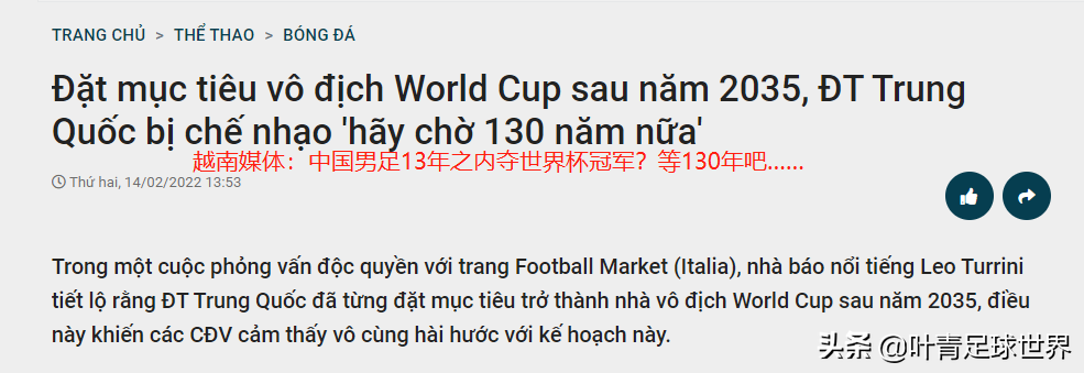 中国足球是怎么拿的世界杯冠军(足协真敢想！13年之内，国足世界杯夺冠，越南媒体：等130年)