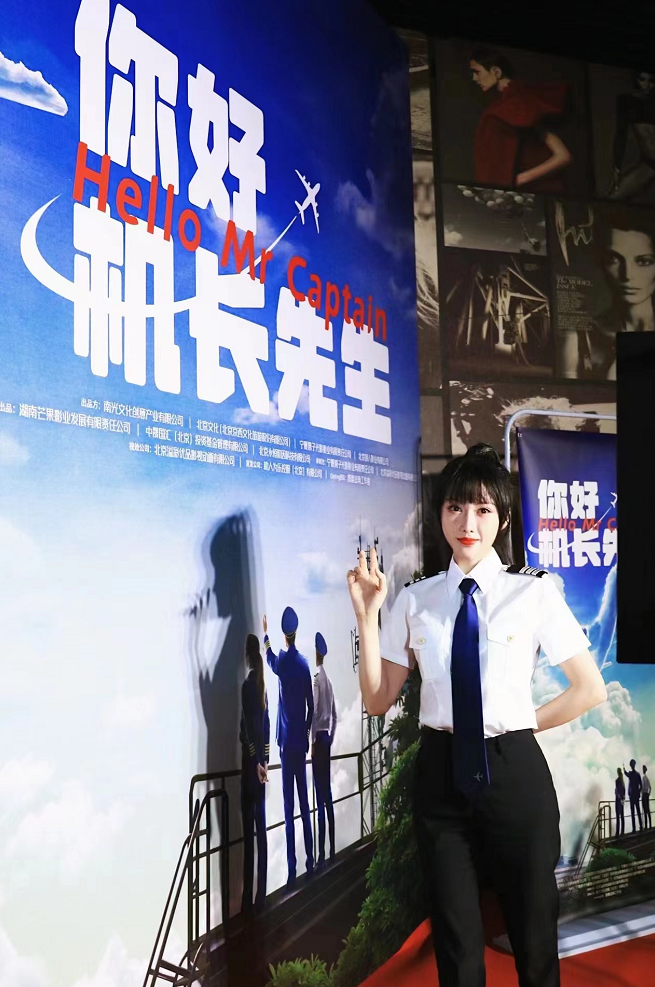 《你好，机长先生》开机发布会 温果希化身帅气女机长