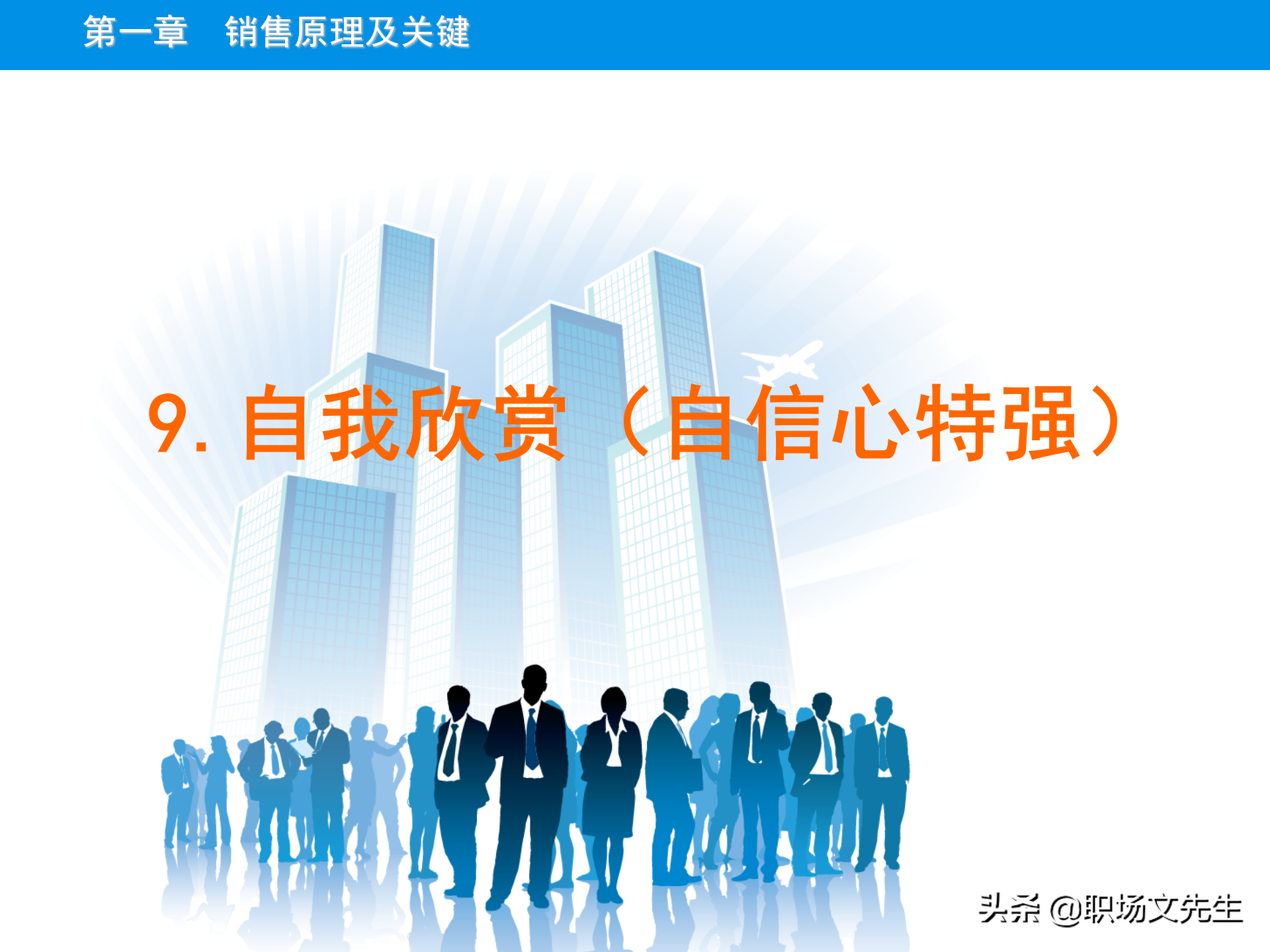 销售原理及关键，115页顾问式销售培训，销售十大步骤