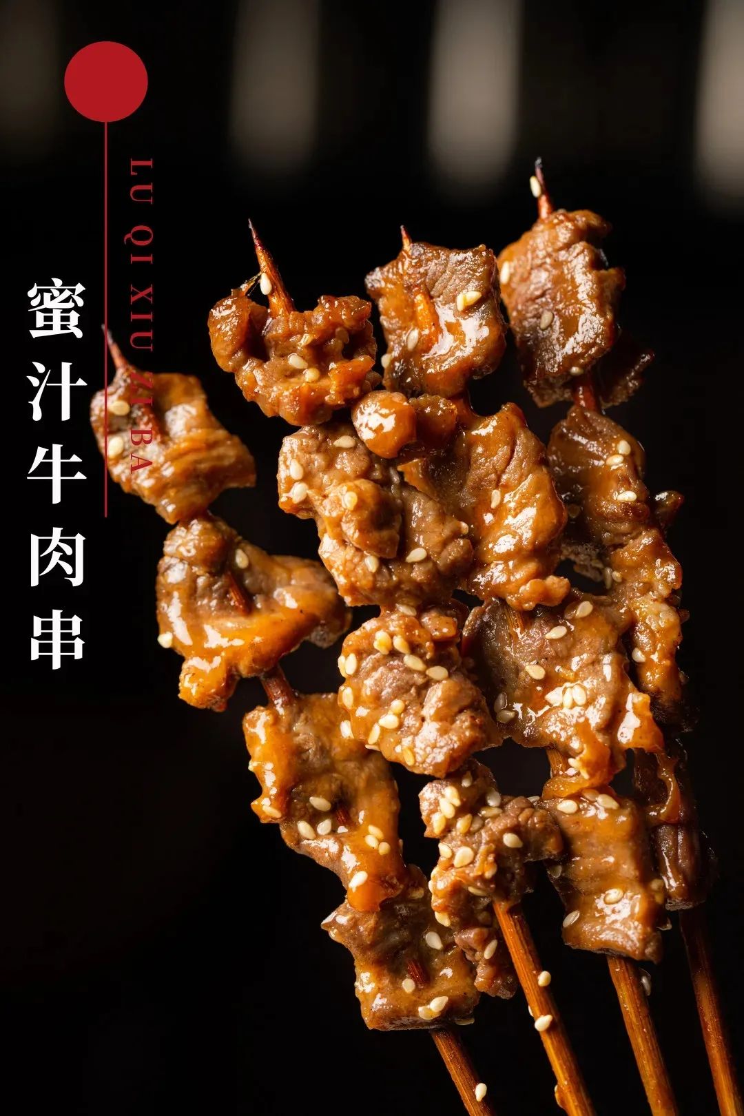 烧烤品种大全图片欣赏(人生得意须撸串) - 赤虎壹号