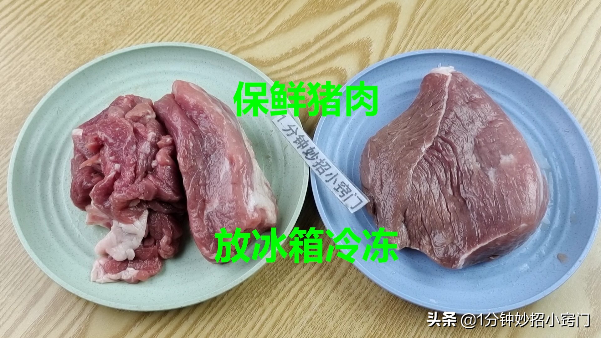 关于冰箱保存猪肉的一些小妙招(猪肉怎么保存不流失水分)