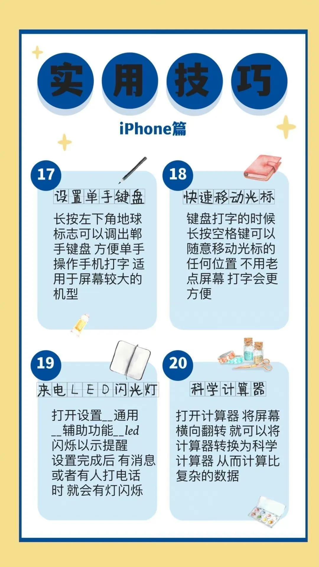 iphone的一些实用小技巧