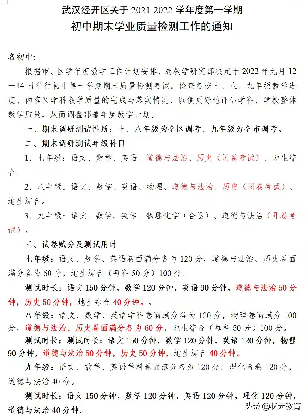 家长爆料：武汉已有9区的期末考试时间出炉