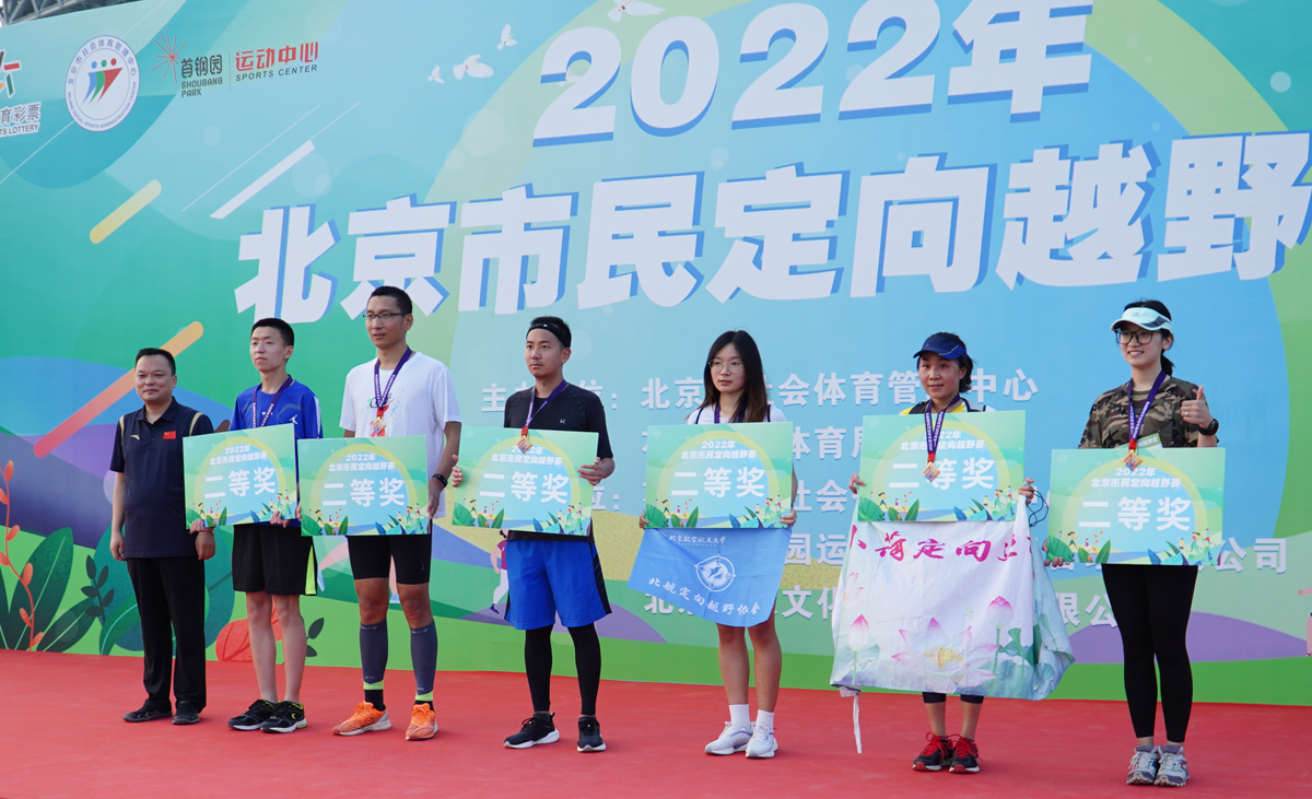 2022年北京市民定向越野赛在首钢园举办2个组别600余名市民参赛