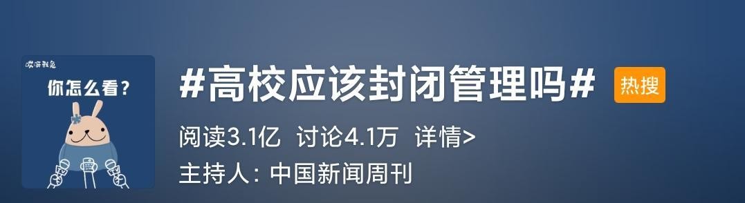 封校的当代大学生现状